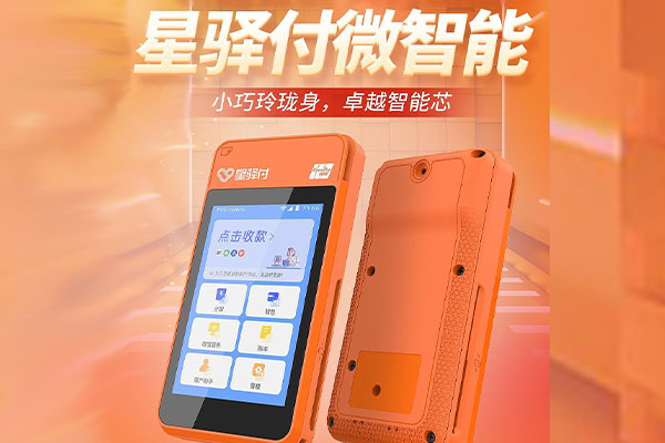 青松路街道国通微电签POS机